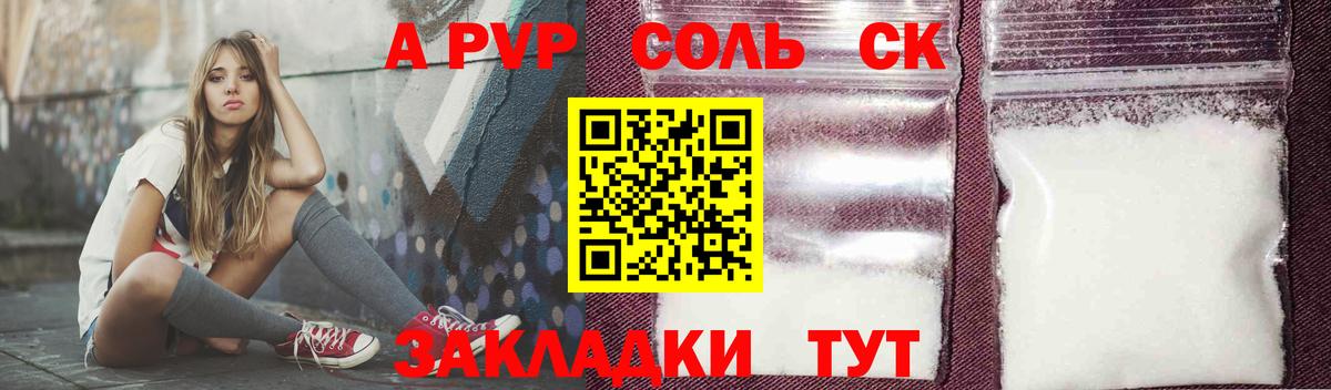 Alfa_PVP Crystall  Вход с VPN  APVP  Alpha-PVP СК КРИС  Котовск 