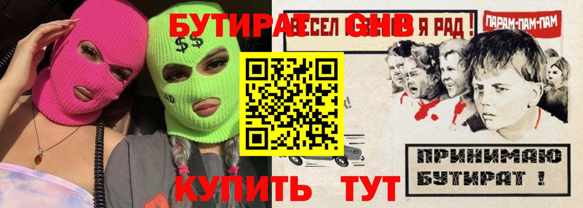 Котовск  БУТИРАТ оксибутират  Вход с VPN 