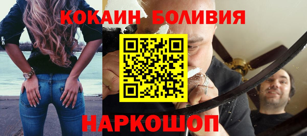 КОКАИН  даркнет сайт  Вход с VPN  Котовск  Кокаин Боливия  Cocaine Эквадор 