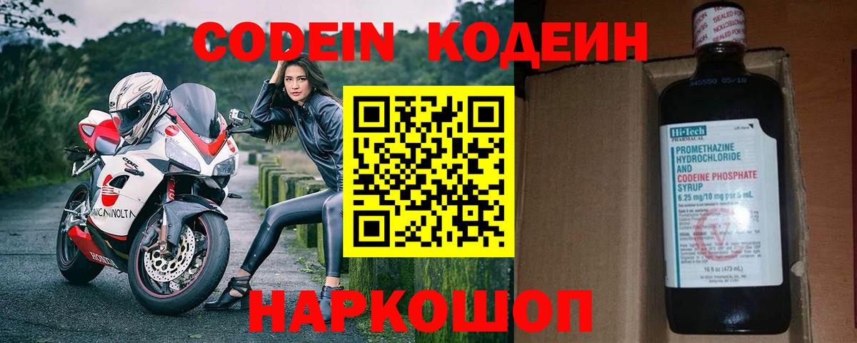 Кодеиновый сироп Lean напиток Lean (лин) Котовск