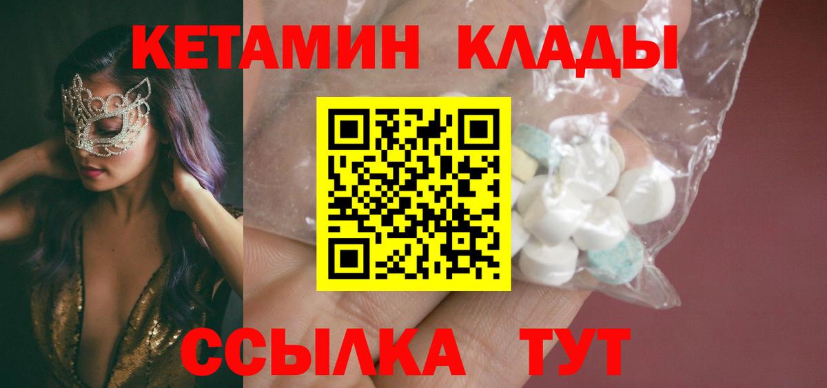 КЕТАМИН ketamine Котовск