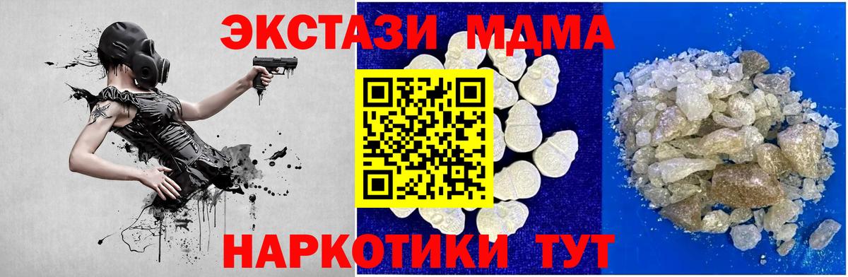 MDMA кристаллы  МДМА  МДМА crystal  Котовск  Вход с VPN 