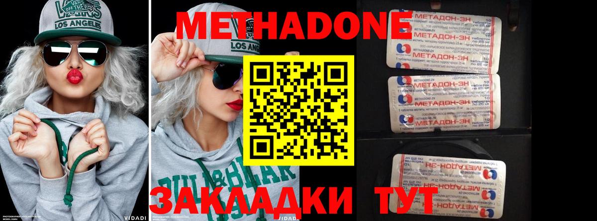 Котовск  Метадон methadone  даркнет как зайти  Вход с VPN 