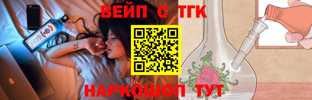 ТГК гашишное масло  Вход с VPN  Дистиллят ТГК жижа  Котовск 